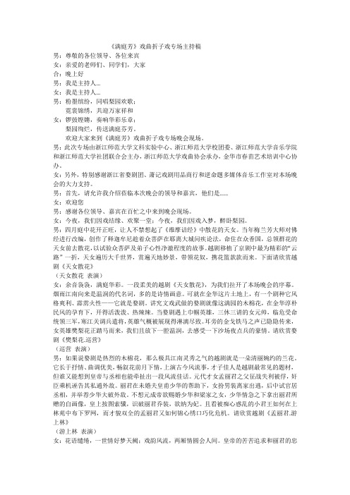 《满庭芳》戏曲折子戏专场主持稿