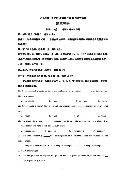 江苏省兴化一中2019届高三上学期10月月考英语---精校 Word版含答案