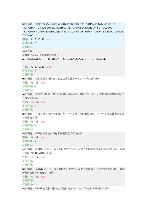 华工2020秋数据库随堂练习(71到 80题)