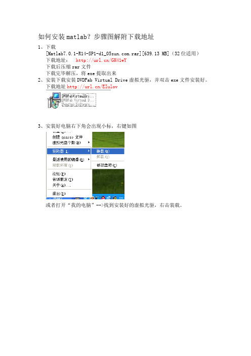 如何安装matlab？步骤图解附下载地址