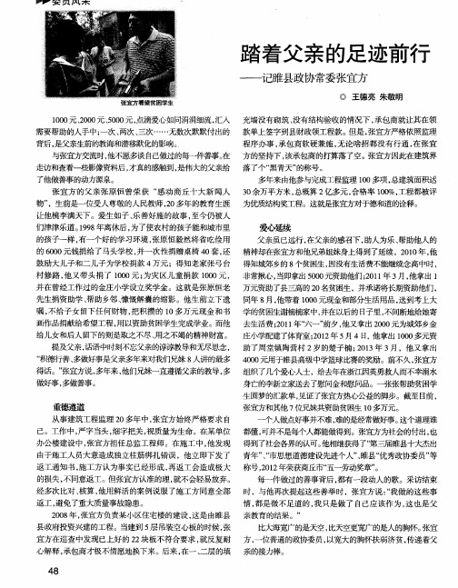 踏着父亲的足迹前行——记睢县政协常委张宜方