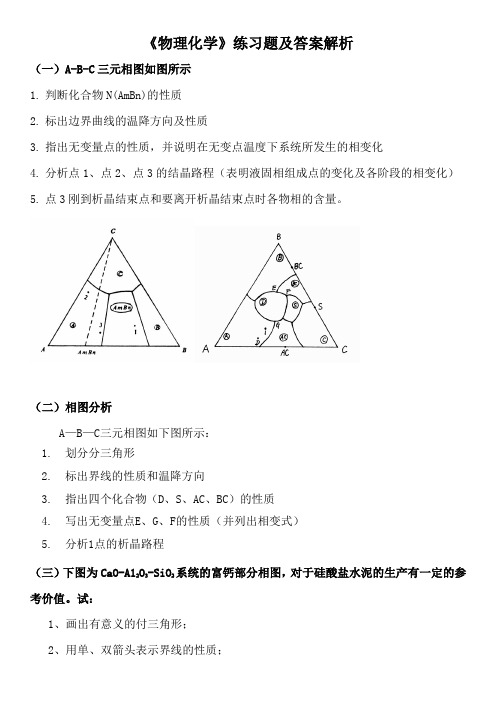 《物理化学》练习题及答案解析