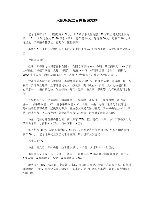 太原周边二日自驾游攻略