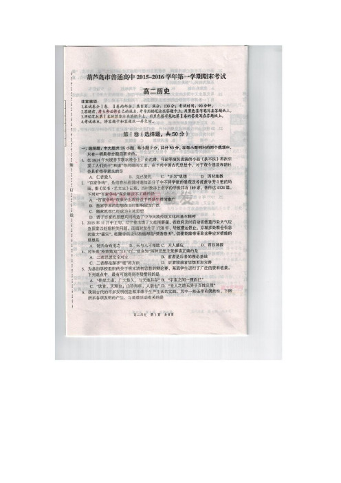 辽宁省葫芦岛市2015-2016学年高二上学期期末考试 历史 扫描版含答案.doc