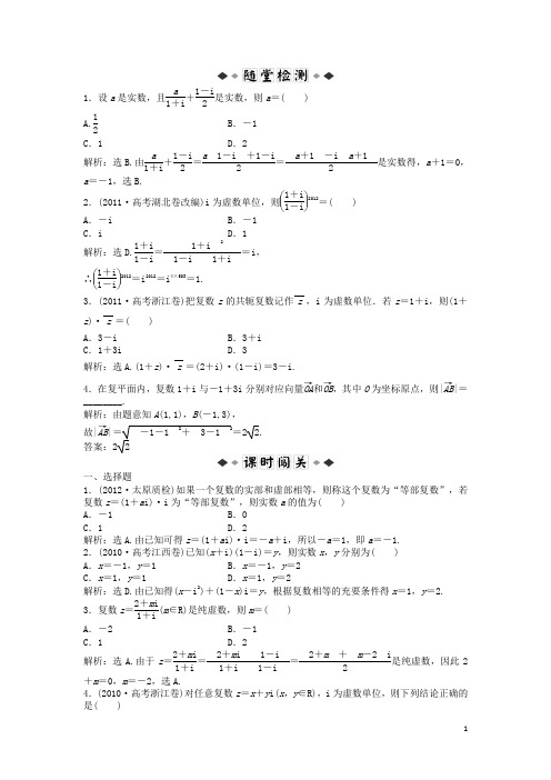 高三数学一轮复习 第四章第4课时知能演练轻松闯关 新人教版