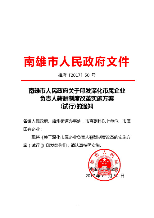 南雄市人民政府文件