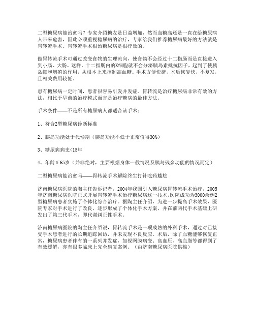 二型糖尿病能治愈吗