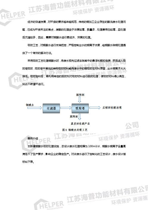 铜酸水废水处理方法及案例分析