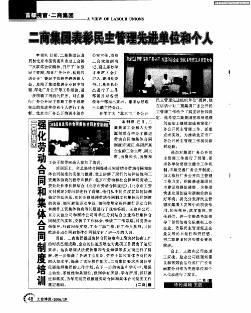 二商集团强化劳动合同和集体合同制度培训