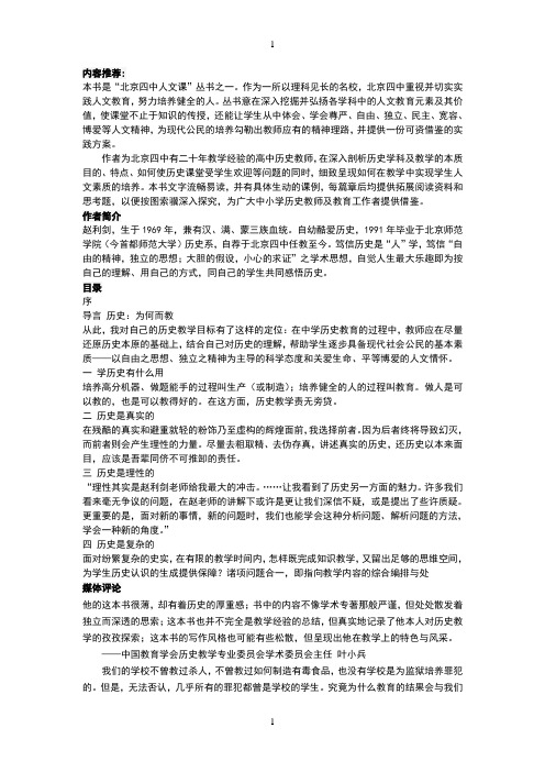 北京四中人文课
