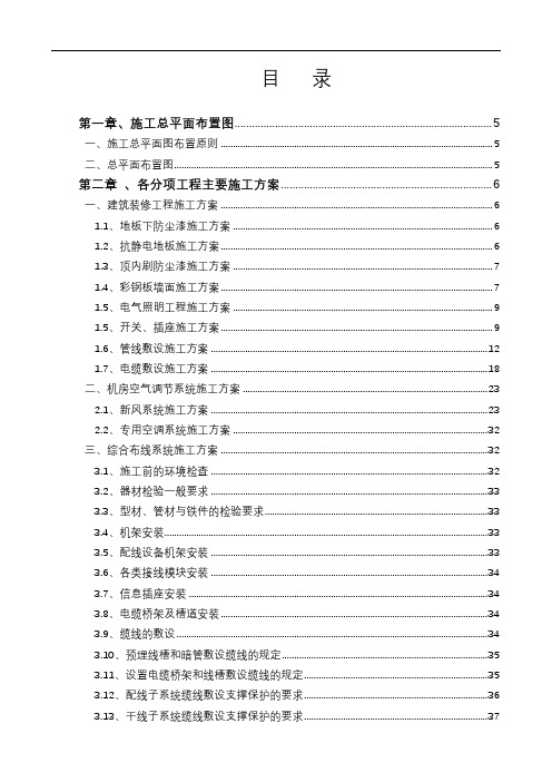 机房工程施工组织设计