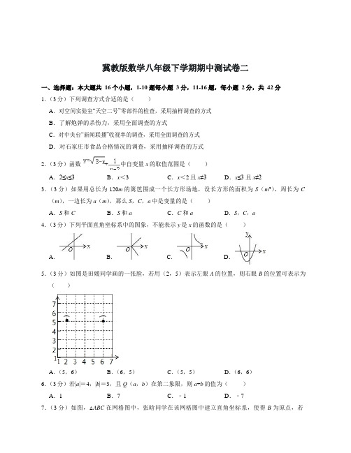 冀教版数学八年级下学期期中测试卷二(含答案及解析)