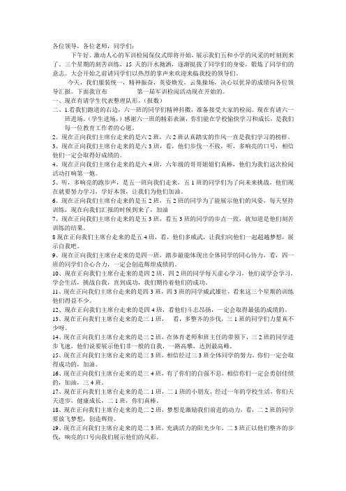 小学生军训检阅主持稿