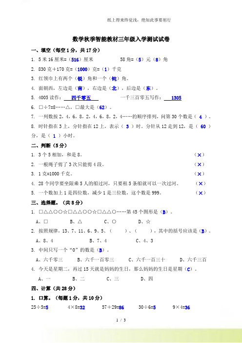 三年级奥数入学测试试卷(有答案)