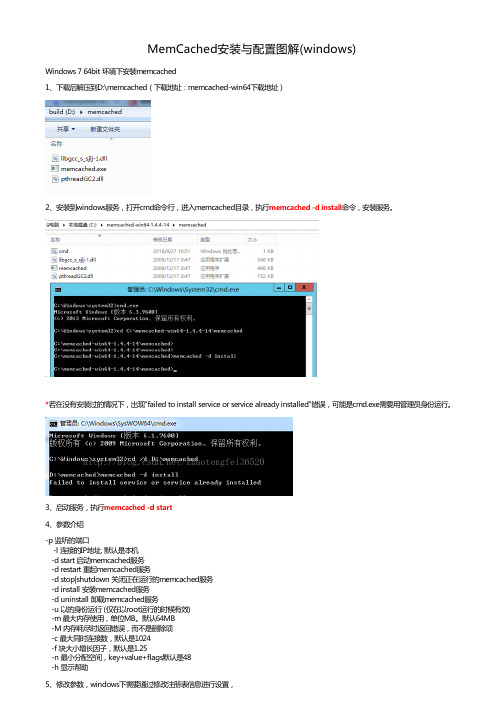 MemCached安装与配置图解(windows)