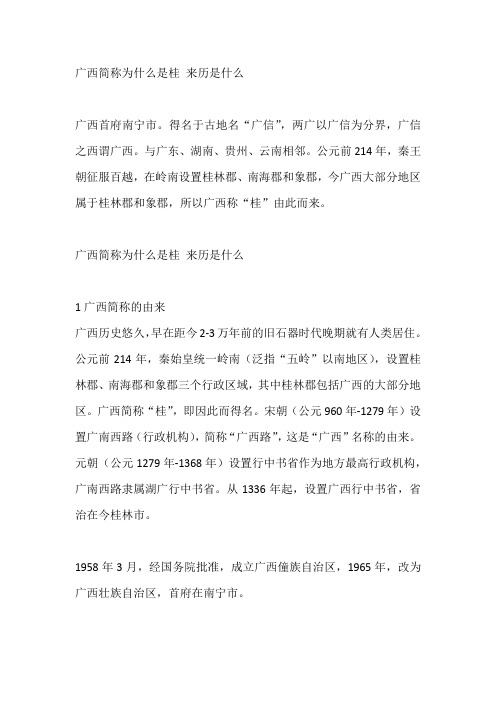广西简称为什么是桂 来历是什么