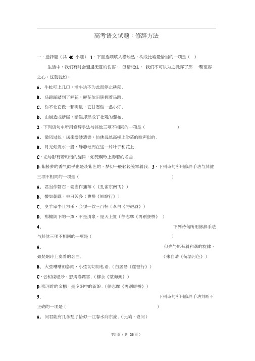 (完整版)高中语文试题：修辞方法