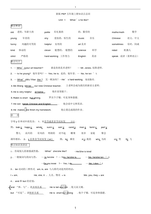 2017新人教版PEP五年级英语上册复习资料(全)
