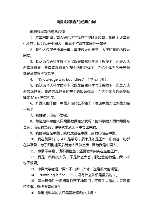 电影钱学森的经典台词
