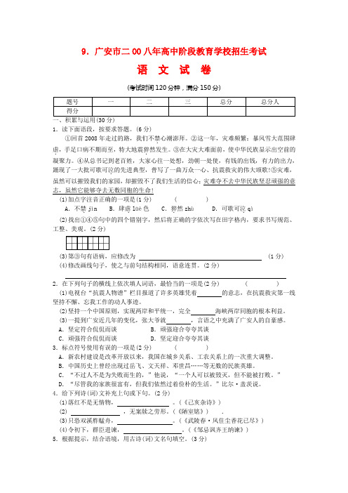 广安市2008年中考语文真题及答案Word版