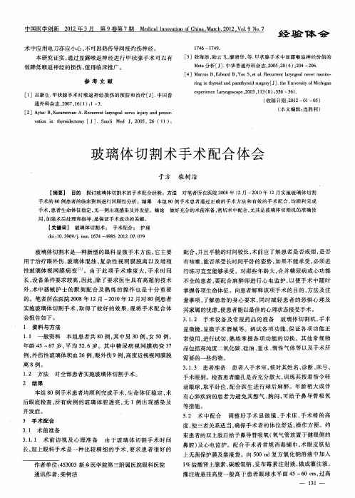 玻璃体切割术手术配合体会