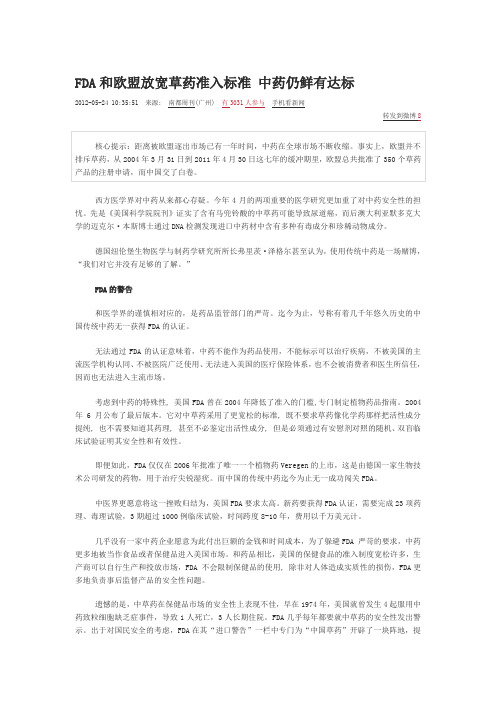 FDA和欧盟放宽草药准入标准 中药仍鲜有达标
