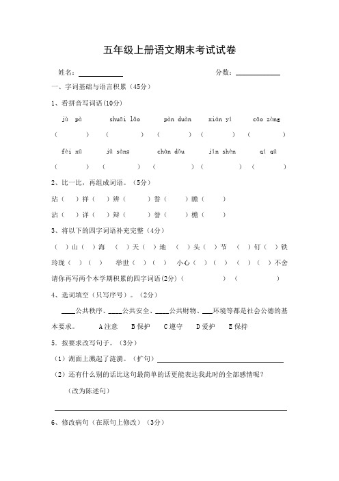 鲁教版五年级上册语文期末考试试卷