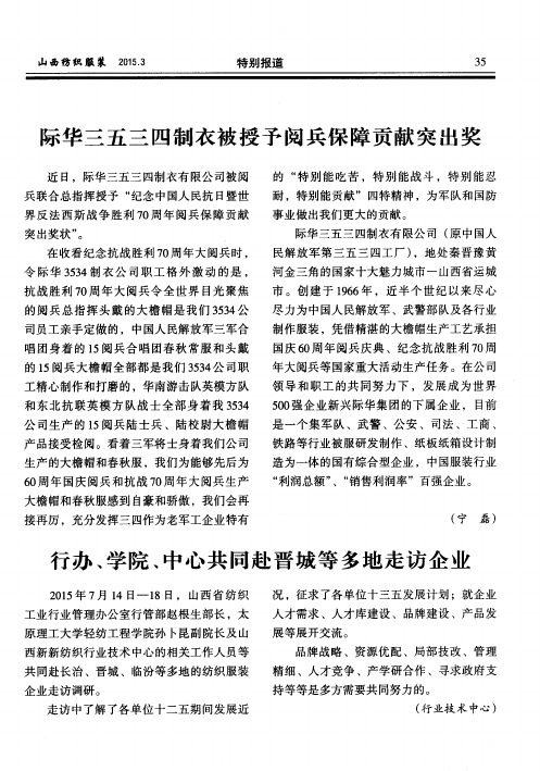 际华三五三四制衣被授予阅兵保障贡献突出奖
