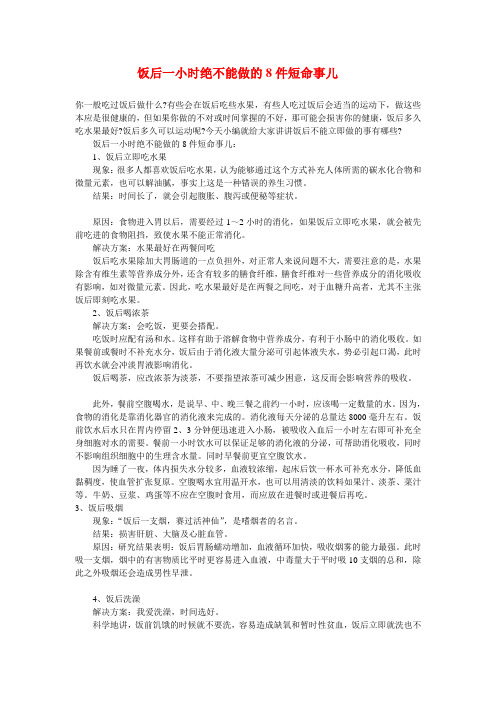 饭后一小时绝不能做的8件短命事儿