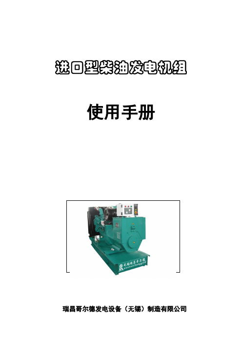 进口机组通用说明书(RC)