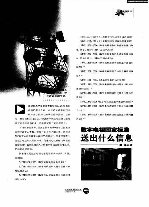 数字电视国家标准送出什么信息