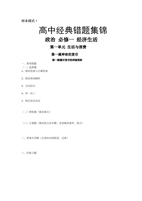 高中经典错题集锦