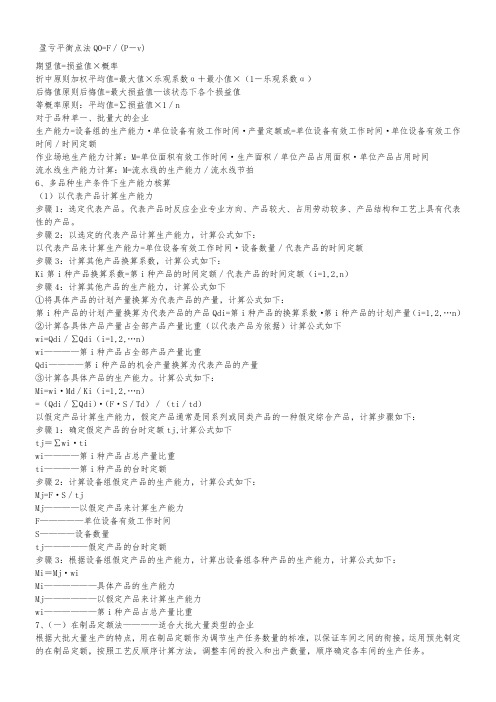中级经济师-工商管理公式汇总