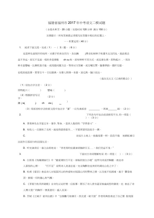 福建省福州市2017年中考二模语文试题及答案