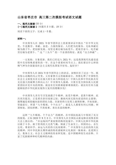 山东省枣庄市高三语文模拟试题(含答案)