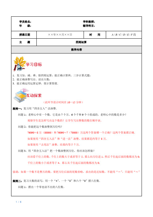 上海(沪教版)四年级下数学辅导讲义——-第1讲-四则运算教师版