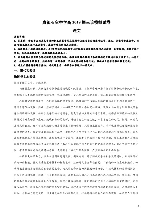 精品解析：四川省成都石室中学2019届高三三诊模拟考试语文试题(解析版)