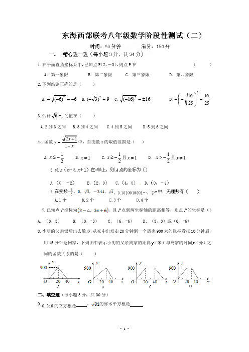 江苏省东海西部2013-2014学年八年级上第二次联考数学试题及答案【苏科版】