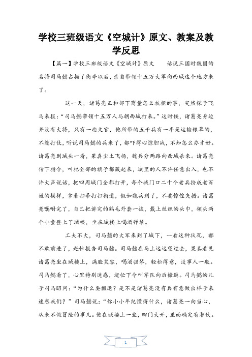 小学三年级语文《空城计》原文、教案及教学反思