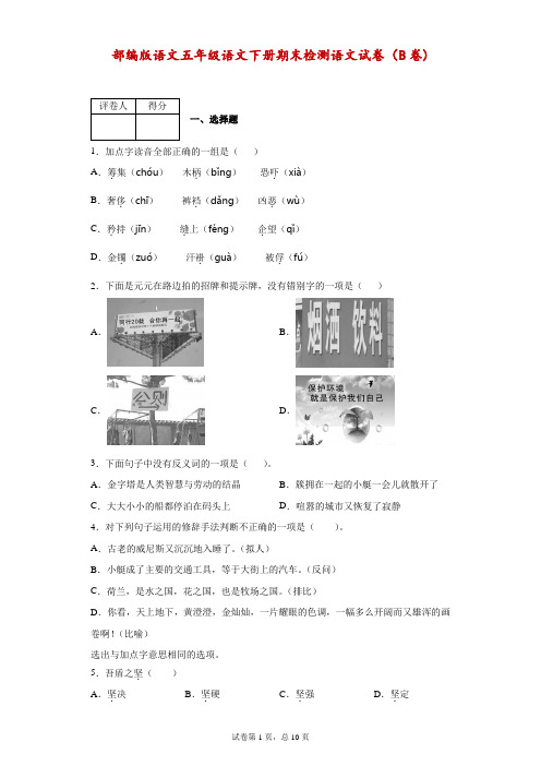 部编版五年级语文下册 期末检测语文试卷  附答案