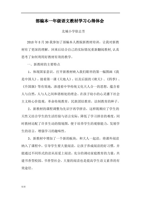 部编本教材培训总结心得体会.doc