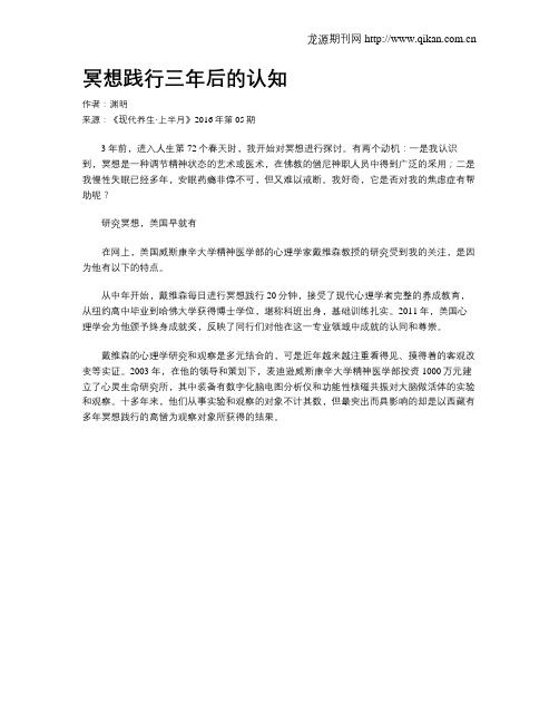 冥想践行三年后的认知