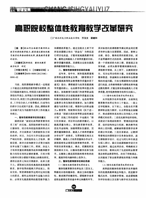 高职院校整体性教育教学改革研究
