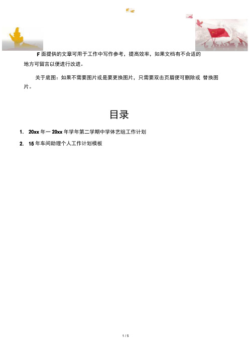 【中学教务2篇】20xx年—20xx年学年第二学期中学体艺组工作计划