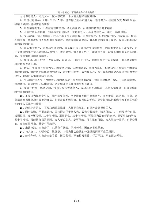 做人想成功必须做到的