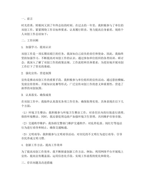 双创年终个人工作总结范文