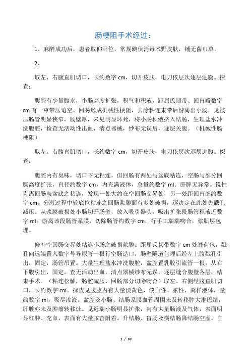 手术记录模板