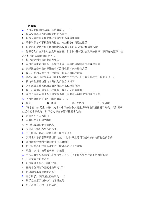 最新人教版初中物理九年级全册第二十二章《能源与可持续发展》测试卷(含答案解析)(2)