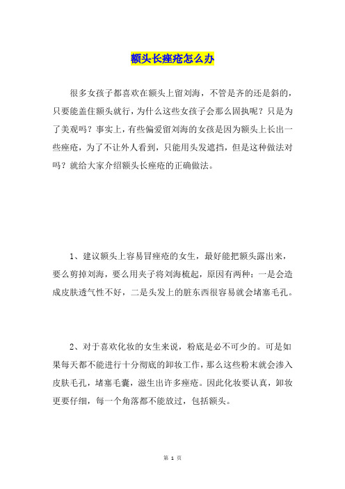 额头长痤疮怎么办