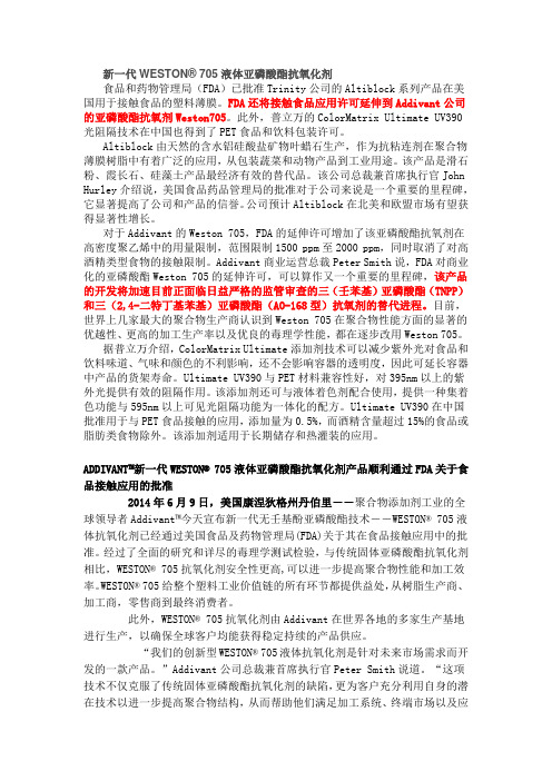 新一代亚磷酸抗氧剂ADDIVANTW705